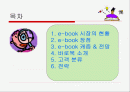 내 손 안의 작은 서점 e-book 의 새로운 시작 2페이지