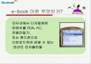 내 손 안의 작은 서점 e-book 의 새로운 시작 3페이지