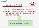 내 손 안의 작은 서점 e-book 의 새로운 시작 5페이지