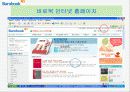 내 손 안의 작은 서점 e-book 의 새로운 시작 8페이지