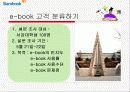 내 손 안의 작은 서점 e-book 의 새로운 시작 10페이지