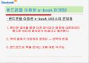 내 손 안의 작은 서점 e-book 의 새로운 시작 16페이지