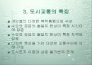도시교통문제.. 5페이지