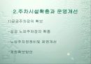 도시교통문제.. 19페이지