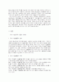 자녀 예능교육의 실태 분석 2페이지