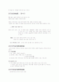 인간 본성에 대한 유학적 시각 5페이지