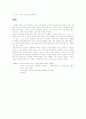 인간 본성에 대한 유학적 시각 7페이지
