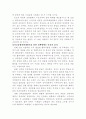 남북교류 협력확대 발전을 위한 과제와 정책방향 3페이지