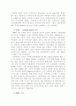 국민의 정부 대북경제 협력정책의 평가와 향후 과제 5페이지