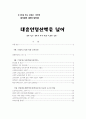 고구려를 찾는 내몽골  대장정 대흥안령산맥 탐사기 1페이지