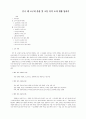 중국 내 고구려 산성 및 고분 유적 조사 현황 답사기 1페이지