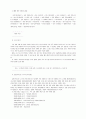 중국 내 고구려 산성 및 고분 유적 조사 현황 답사기 3페이지