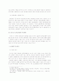 바람직한 남북교류협력 추진방향  경기도를 중심으로 10페이지