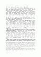 호태왕 고구려남진정책의 의의 16페이지