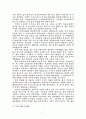 호태왕 고구려남진정책의 의의 17페이지