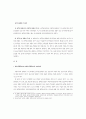 음주운전에 미치는 운전자의 태도 및 성격의 영향 3페이지