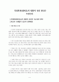 북방한계선(NLL)의 평화적 관리의 시급성과 방안 1페이지