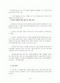 북방한계선(NLL)의 평화적 관리의 시급성과 방안 3페이지