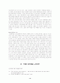 북한음악의 주체성과 음악이 북한주민에게 미치는 영향 10페이지