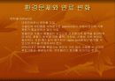 연료의 특성과 이해 13페이지