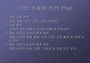 국제 기업환경과 방향 2페이지