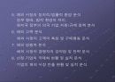 국제 기업환경과 방향 3페이지