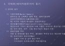 국제 기업환경과 방향 9페이지