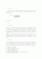 서희의 가계 분석 9페이지