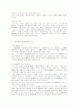 민법에서의 정기금배상에 관한 연구 4페이지