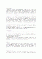 민법에서의 정기금배상에 관한 연구 6페이지