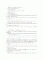 가족법의 친족법률 4페이지