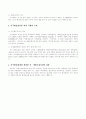 [인문과학] 지구환경문제와 우리의 대응 2페이지