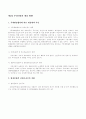[인문과학] 지구환경문제와 우리의 대응 8페이지