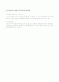 [인문과학] 지구환경문제와 우리의 대응 10페이지