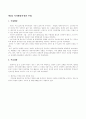 [인문과학] 지구환경문제와 우리의 대응 11페이지