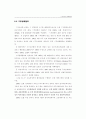 세계의 환경문제 9페이지