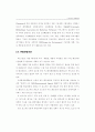 세계의 환경문제 23페이지
