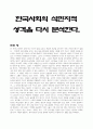 [A+ 레포트]한국사회의 식민지적 성격 분석 1페이지