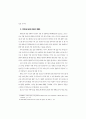 한반도의 통일과 동아시아의 평화 4페이지