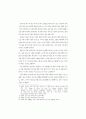 한반도의 통일과 동아시아의 평화 6페이지