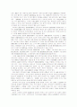 민법 제760조의 관련공동성에 관한 고찰 4페이지