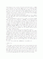 민법 제760조의 관련공동성에 관한 고찰 5페이지