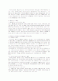 민법 제760조의 관련공동성에 관한 고찰 6페이지