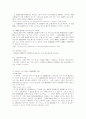 민법 제760조의 관련공동성에 관한 고찰 7페이지