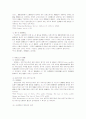 민법 제760조의 관련공동성에 관한 고찰 9페이지