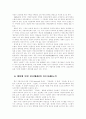 일본에 있어서의 정치개혁의 현상과 과제 8페이지