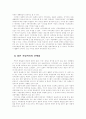 일본에 있어서의 정치개혁의 현상과 과제 10페이지