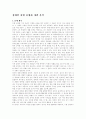 장애인 차별 유형화 개발 분석 1페이지
