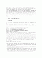장애인 차별 유형화 개발 분석 3페이지