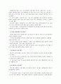 타영역에서의 차별과 대응방안 4페이지